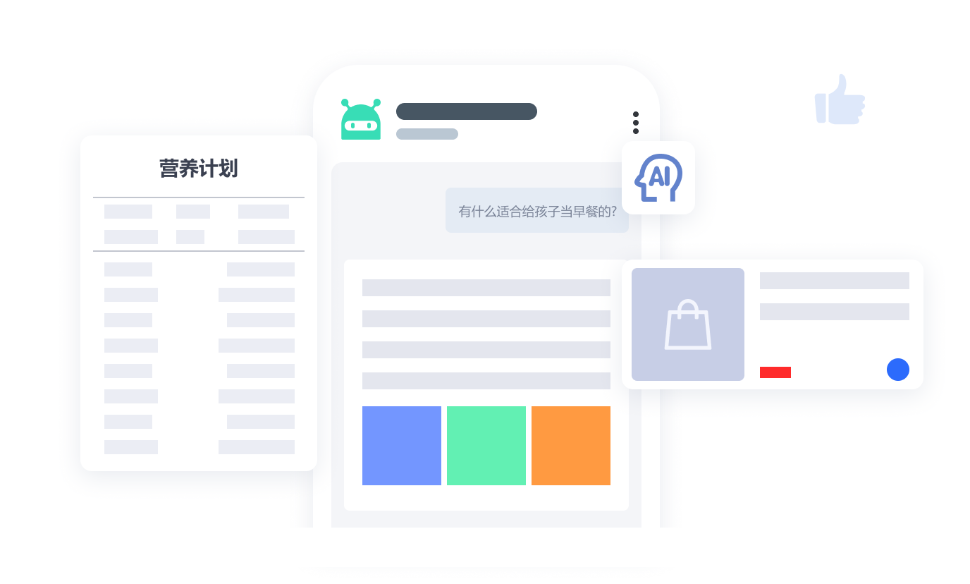 AI营养师对话界面