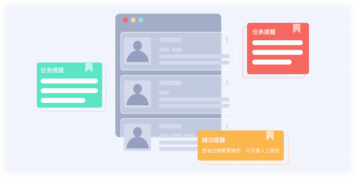 健管任务提醒系统界面