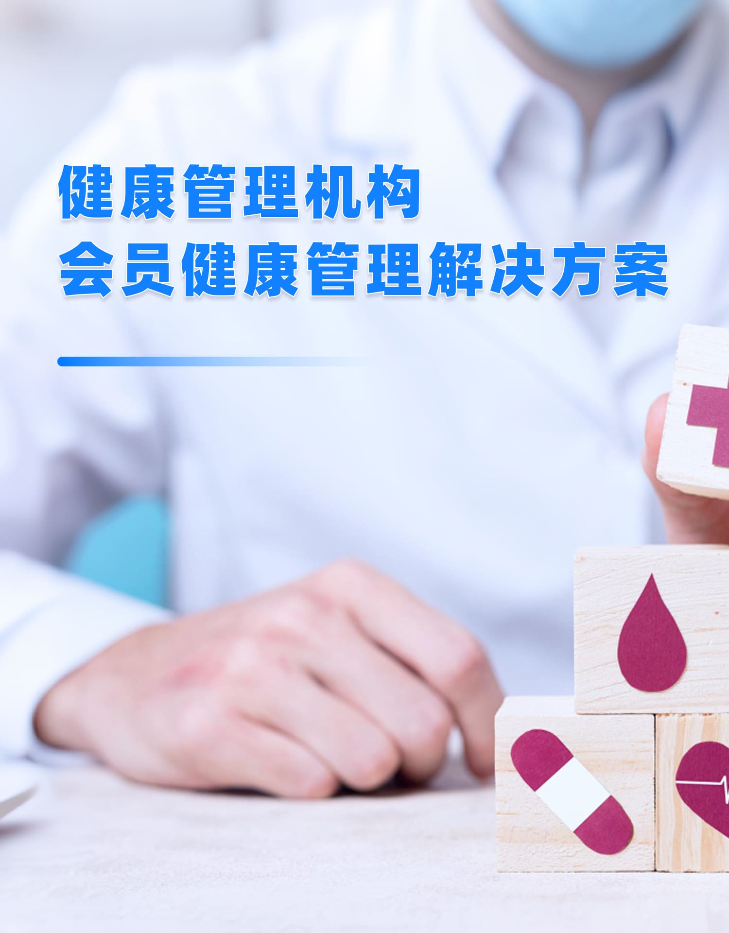 脉购CRM高端会员健康管理系统方案 - 移动端